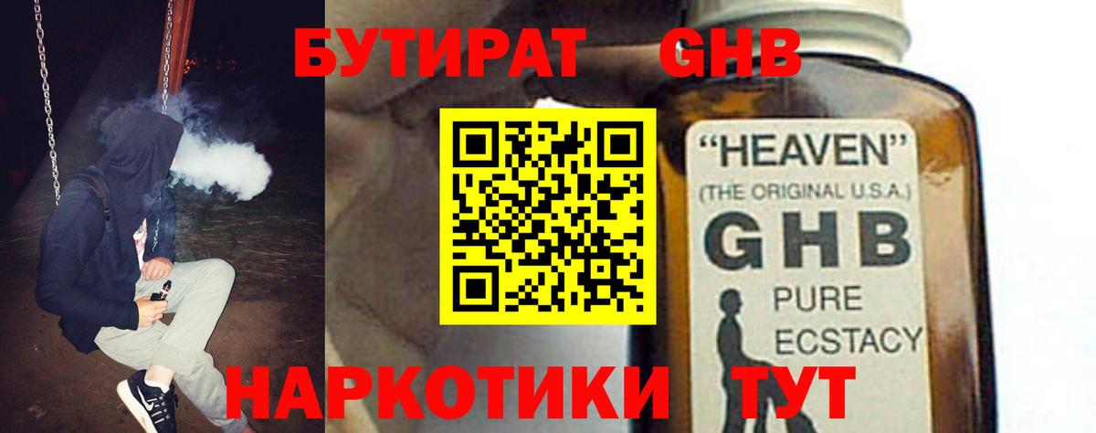 БУТИРАТ Butirat Волжский