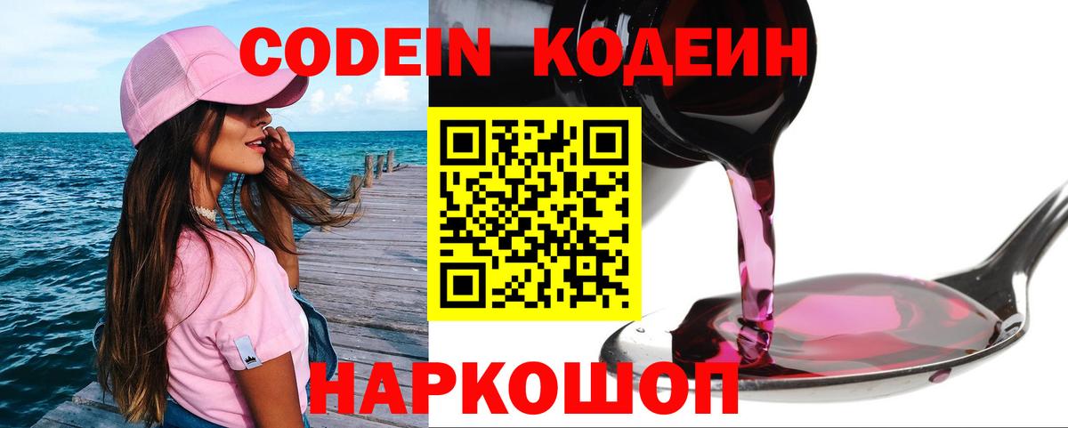 Кодеиновый сироп Lean напиток Lean (лин)  цены   Волжский  Вход с VPN 