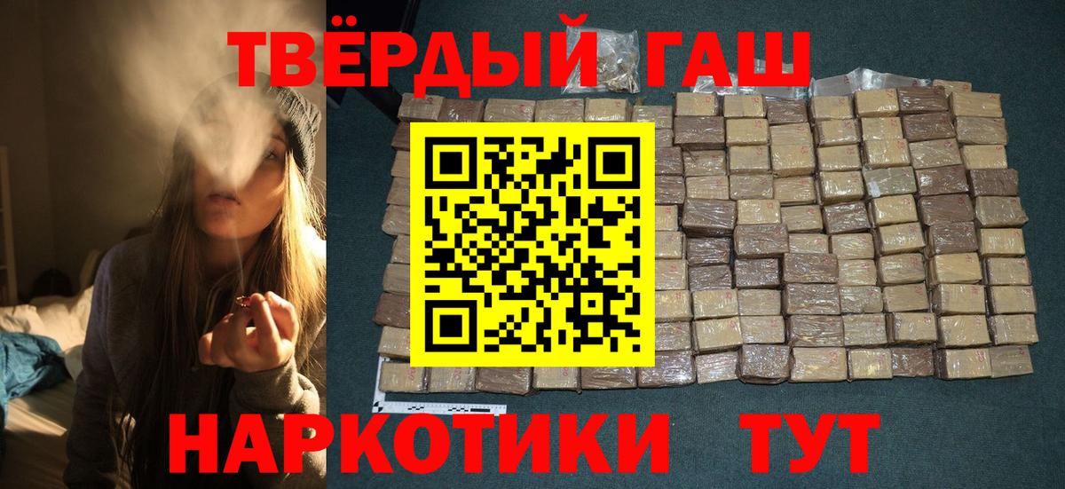 ГАШИШ индика сатива  Вход с VPN  ГАШ  Гашиш убойный  Волжский 