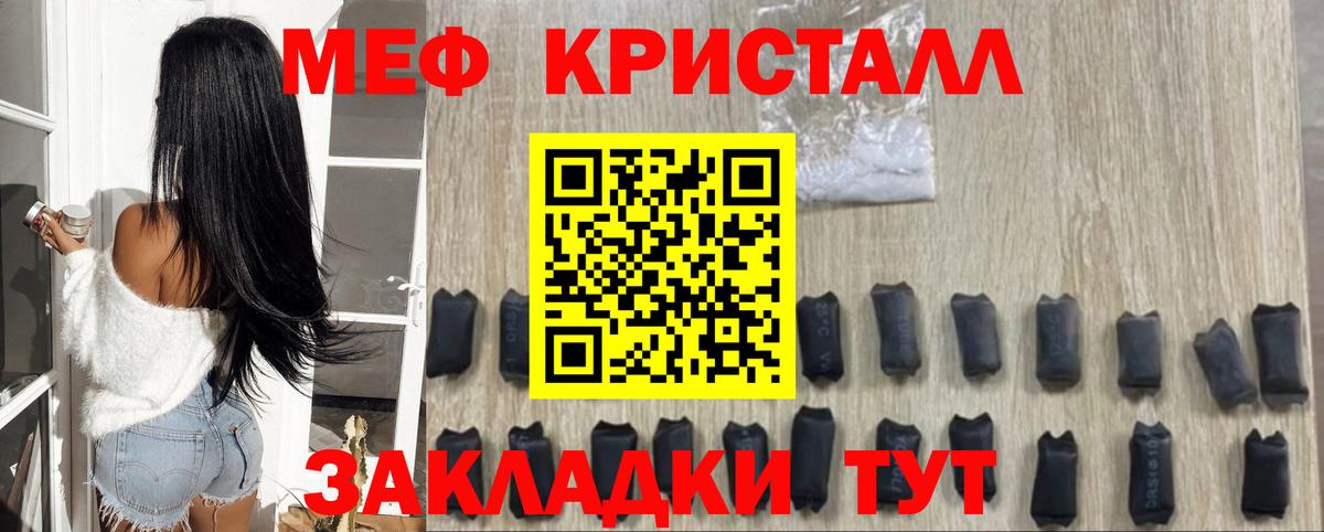 Мефедрон кристаллы Волжский