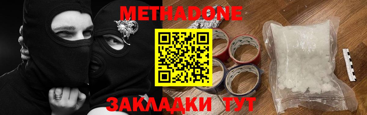 Метадон кристалл Волжский