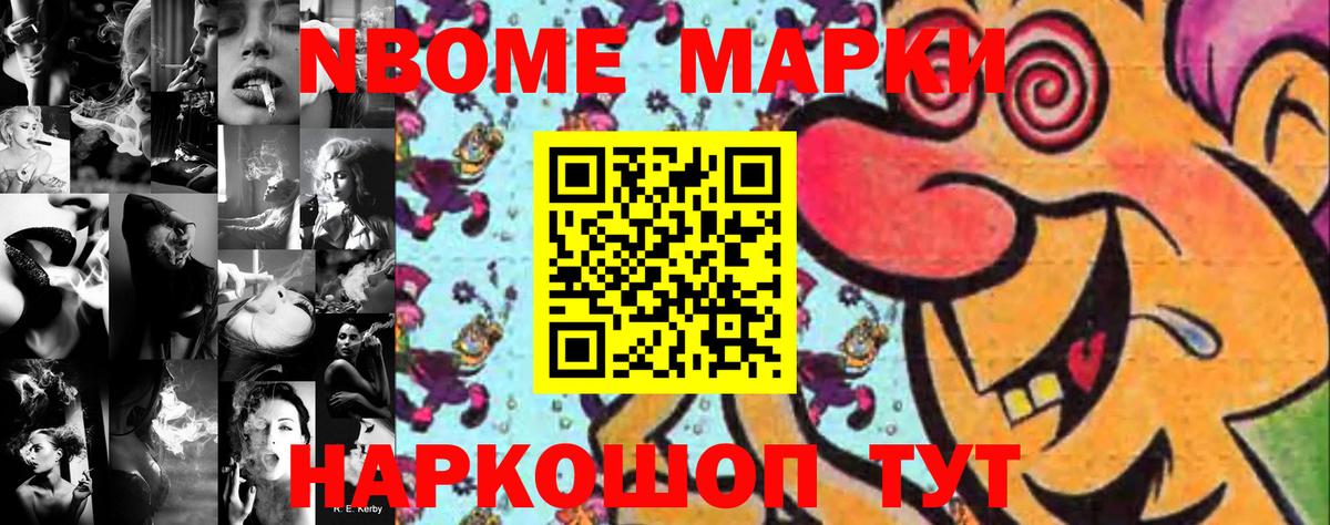 Волжский  Марки NBOMe 1500мкг  Марки NBOMe 1500мкг  Марки N-bome  Вход с VPN 